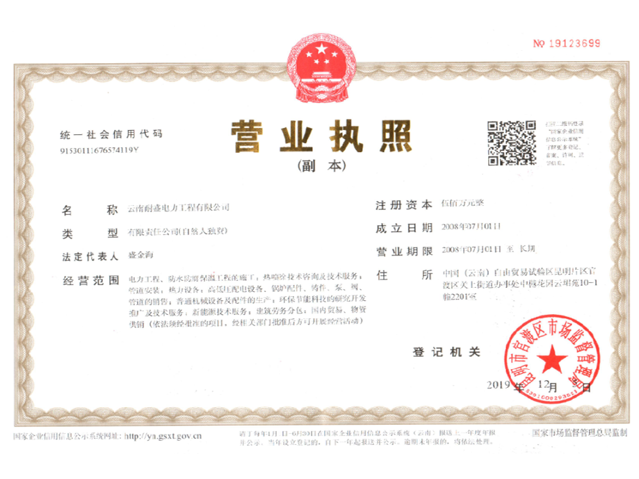 營業(yè)執(zhí)照