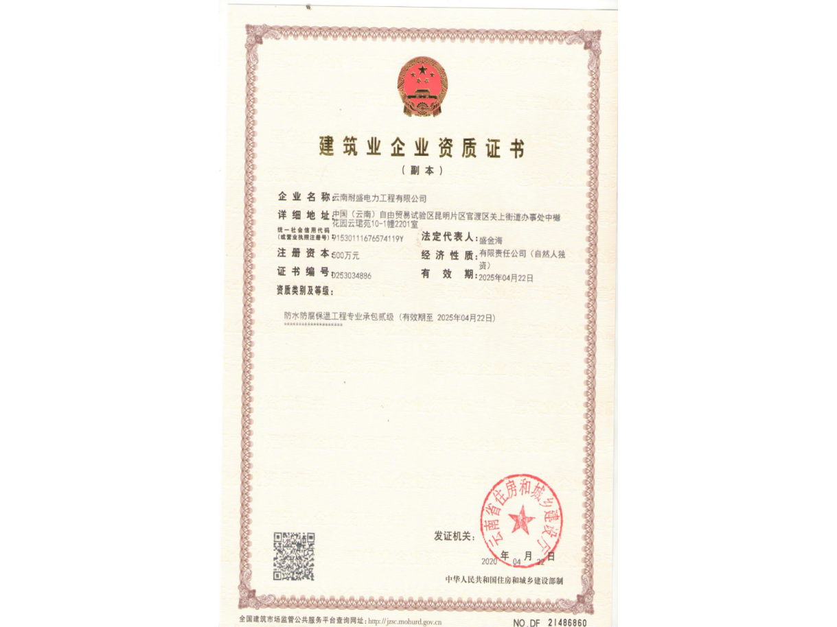 建筑業(yè)企業(yè)資質(zhì)證書