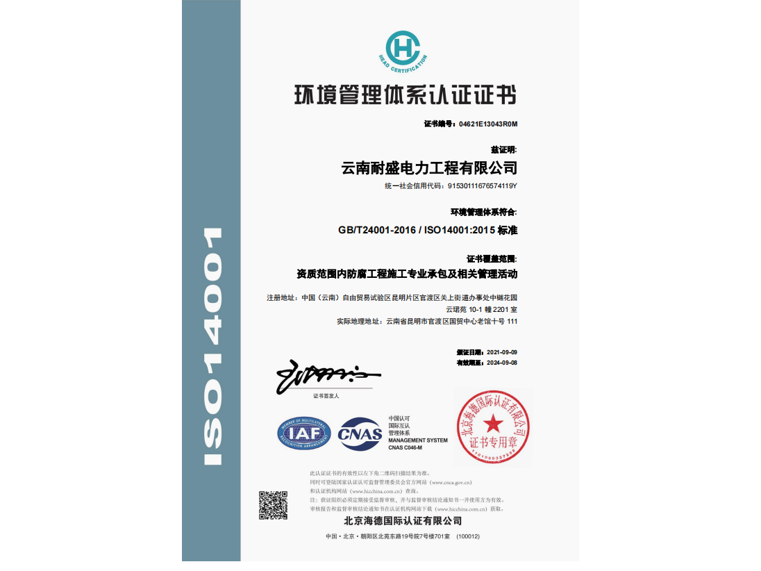 環(huán)境管理體系認(rèn)證證書