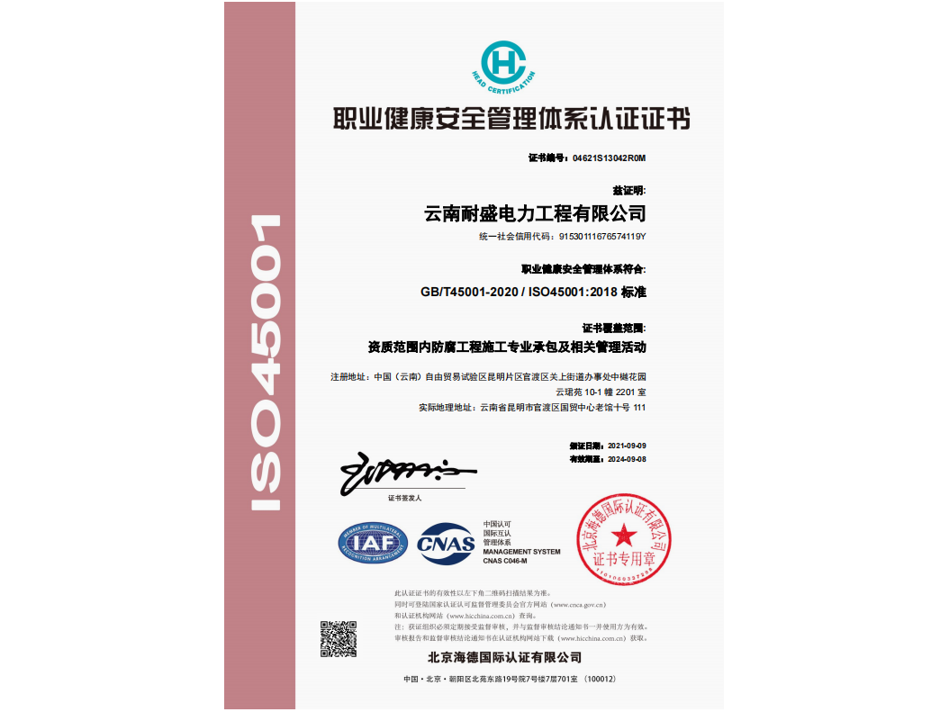 職業(yè)健康安全管理體系認(rèn)證證書