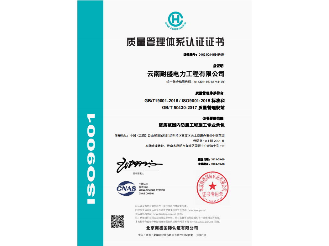 質(zhì)量管理體系認(rèn)證證書